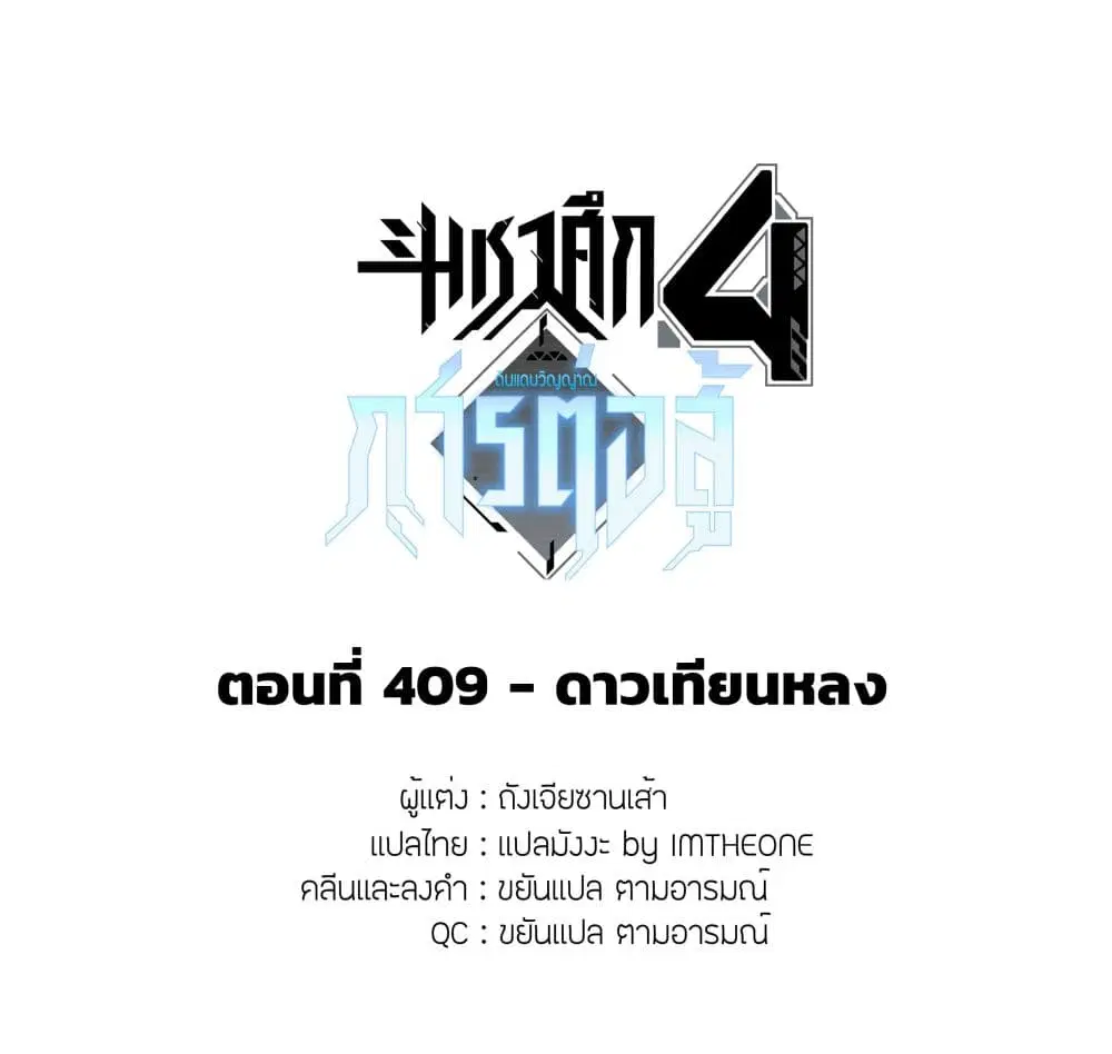 Douluo Dalu IV: Zhongji Douluo ตอนที่ 409 หน้า 2