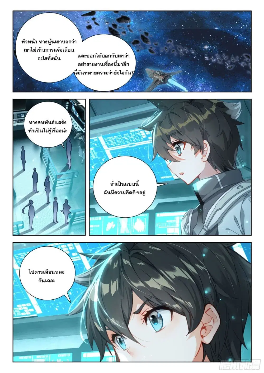 Douluo Dalu IV: Zhongji Douluo ตอนที่ 409 หน้า 3