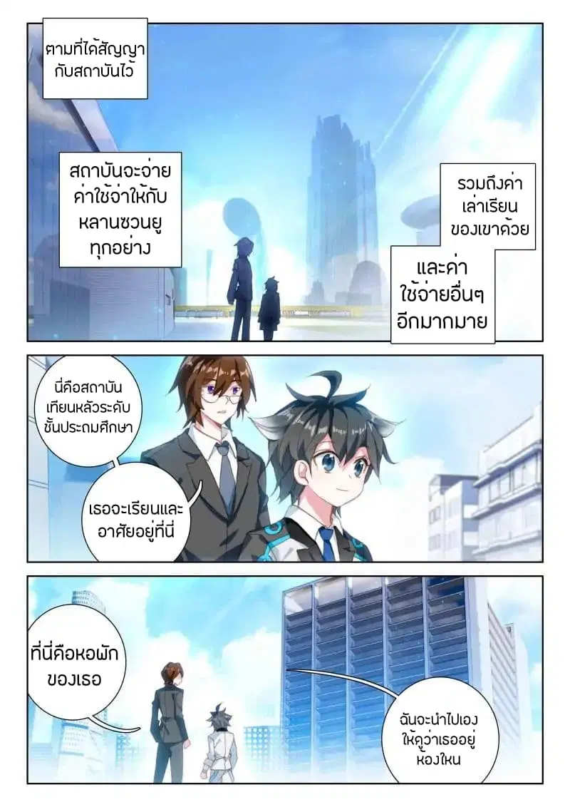 Douluo Dalu IV: Zhongji Douluo ตอนที่ 41 หน้า 2