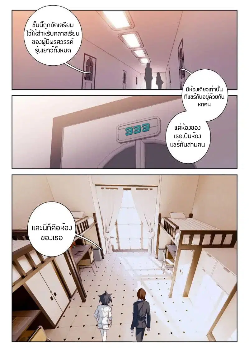 Douluo Dalu IV: Zhongji Douluo ตอนที่ 41 หน้า 3