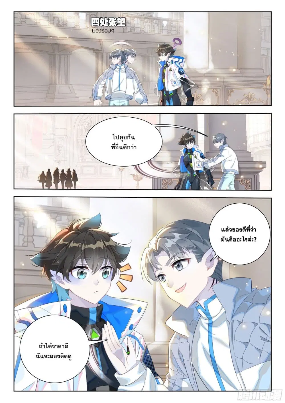 Douluo Dalu IV: Zhongji Douluo ตอนที่ 410 หน้า 3