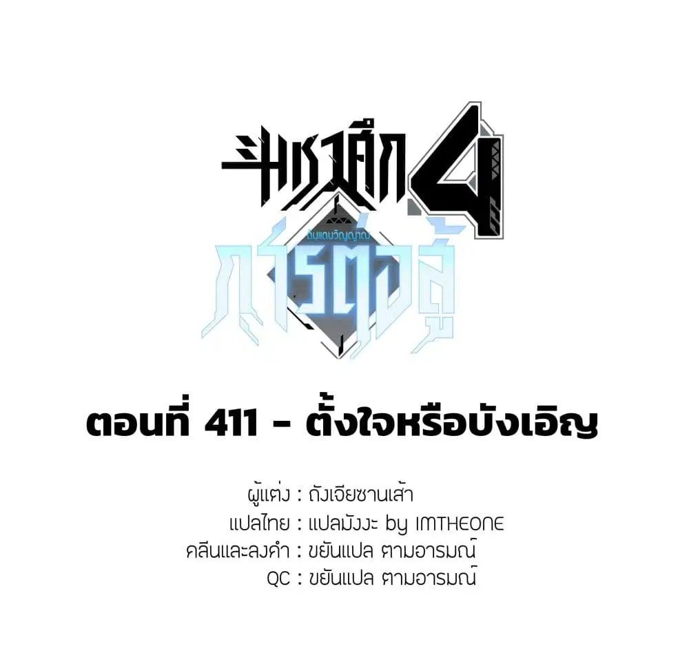 Douluo Dalu IV: Zhongji Douluo ตอนที่ 411 หน้า 2