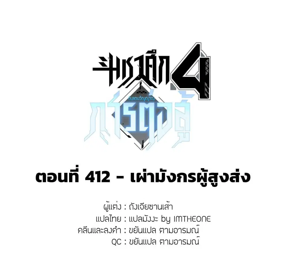 Douluo Dalu IV: Zhongji Douluo ตอนที่ 412 หน้า 2