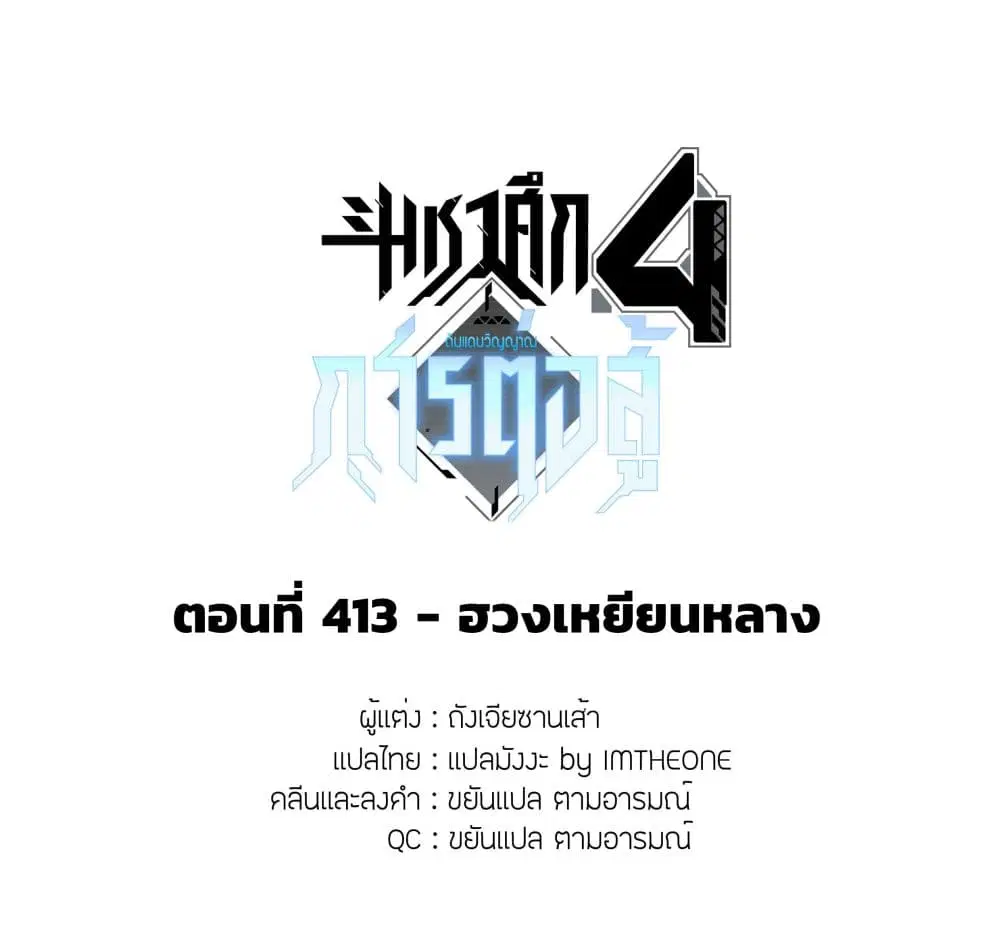 Douluo Dalu IV: Zhongji Douluo ตอนที่ 413 หน้า 2