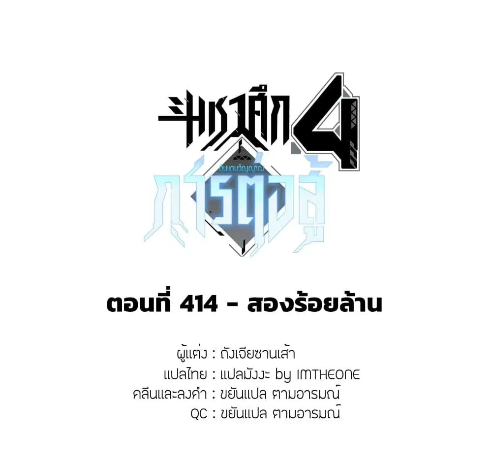 Douluo Dalu IV: Zhongji Douluo ตอนที่ 414 หน้า 2