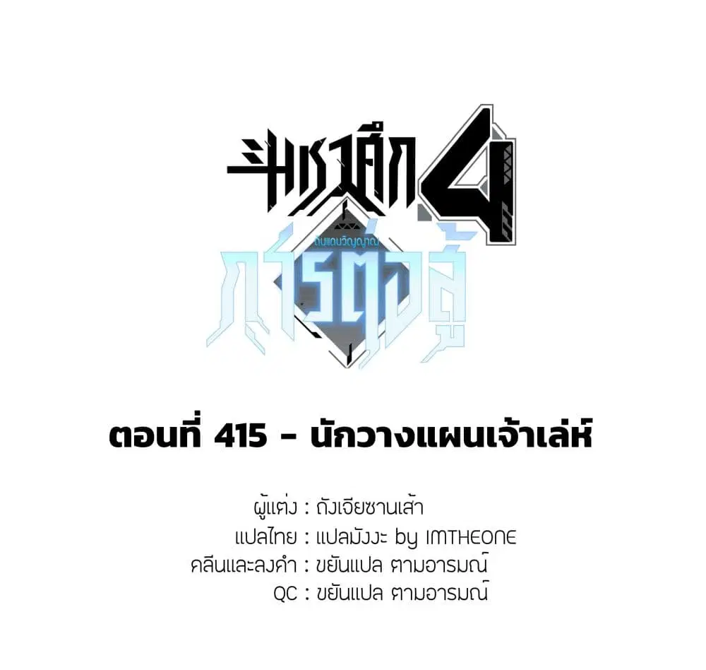 Douluo Dalu IV: Zhongji Douluo ตอนที่ 415 หน้า 2