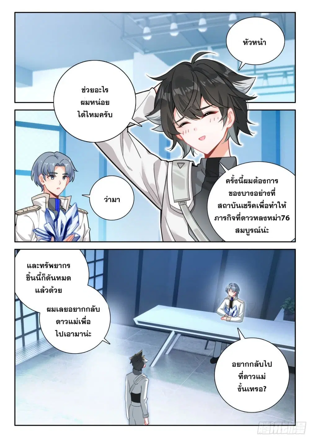 Douluo Dalu IV: Zhongji Douluo ตอนที่ 419 หน้า 3