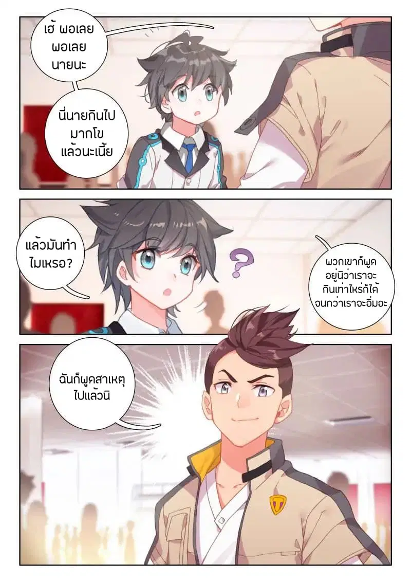 Douluo Dalu IV: Zhongji Douluo ตอนที่ 42 หน้า 2