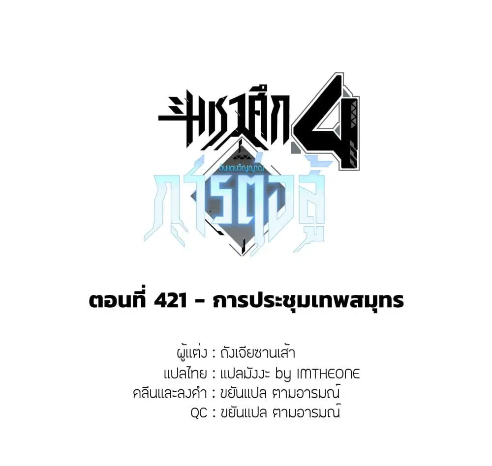 Douluo Dalu IV: Zhongji Douluo ตอนที่ 421 หน้า 2