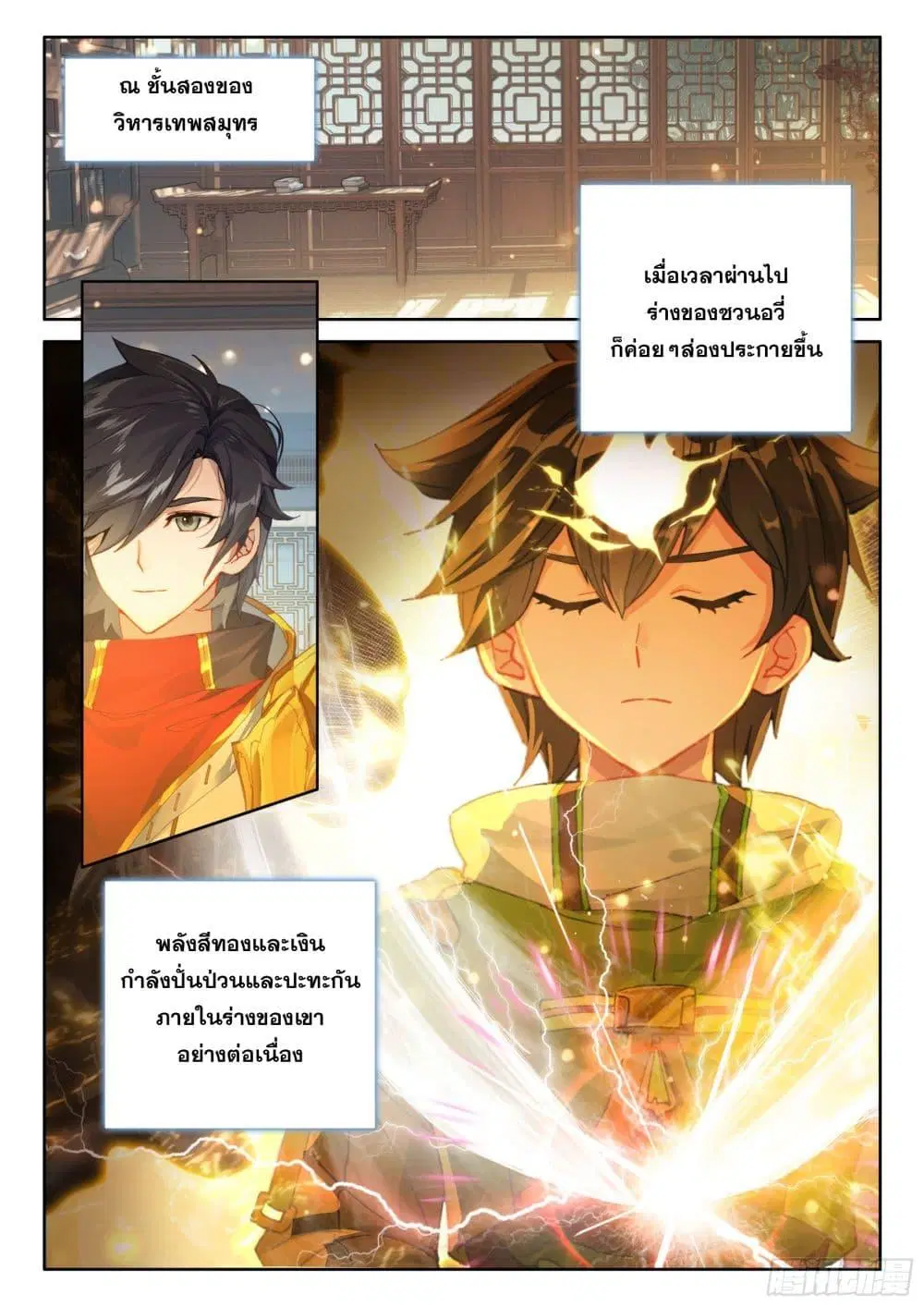 Douluo Dalu IV: Zhongji Douluo ตอนที่ 424 หน้า 3