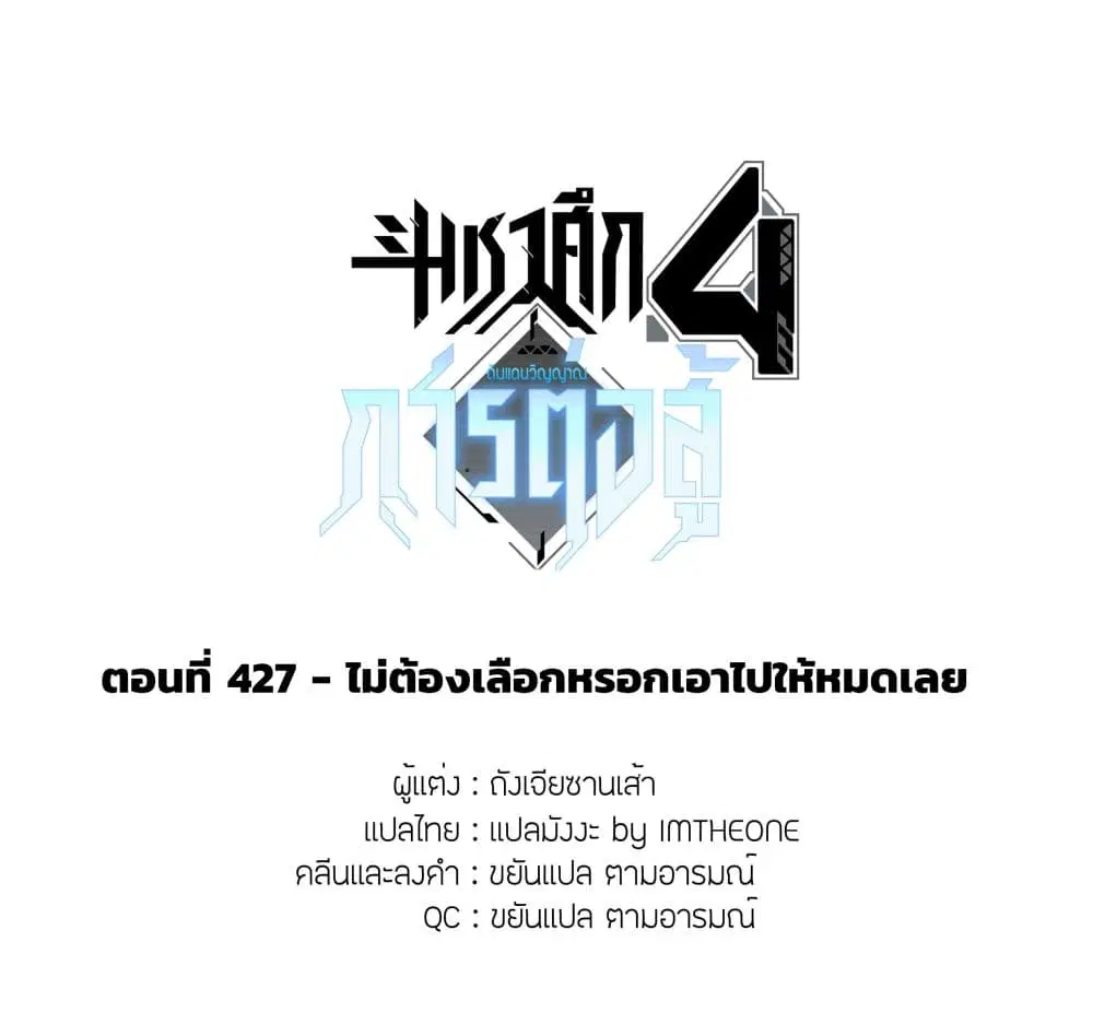 Douluo Dalu IV: Zhongji Douluo ตอนที่ 427 หน้า 2