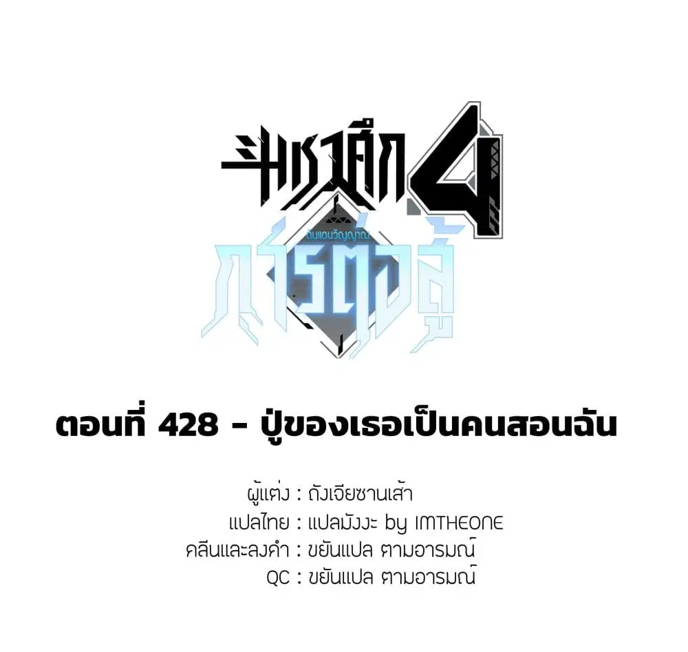 Douluo Dalu IV: Zhongji Douluo ตอนที่ 428 หน้า 2