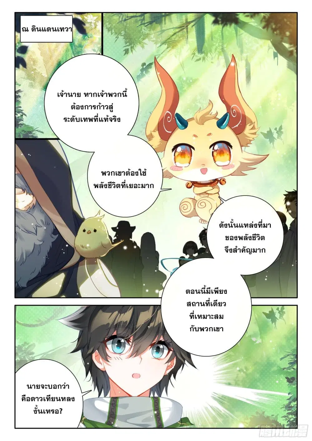 Douluo Dalu IV: Zhongji Douluo ตอนที่ 428 หน้า 3