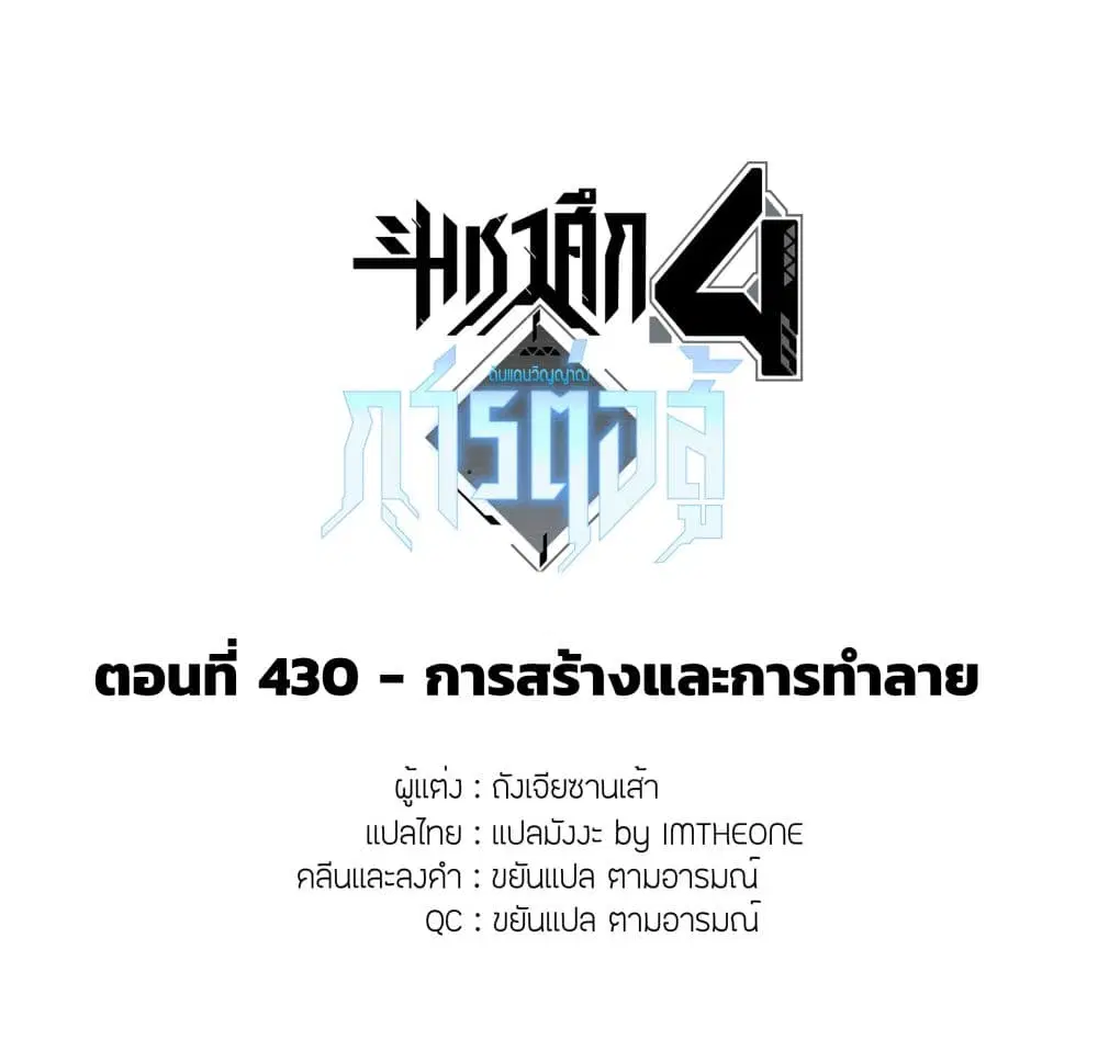 Douluo Dalu IV: Zhongji Douluo ตอนที่ 430 หน้า 2