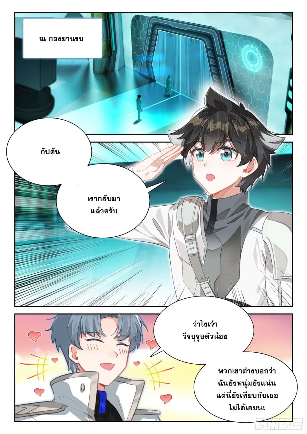 Douluo Dalu IV: Zhongji Douluo ตอนที่ 431 หน้า 3