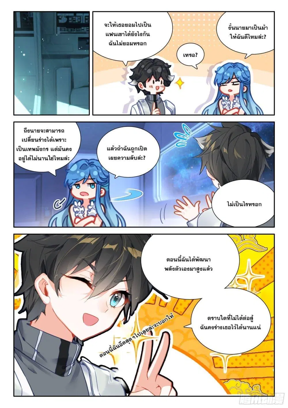 Douluo Dalu IV: Zhongji Douluo ตอนที่ 432 หน้า 3