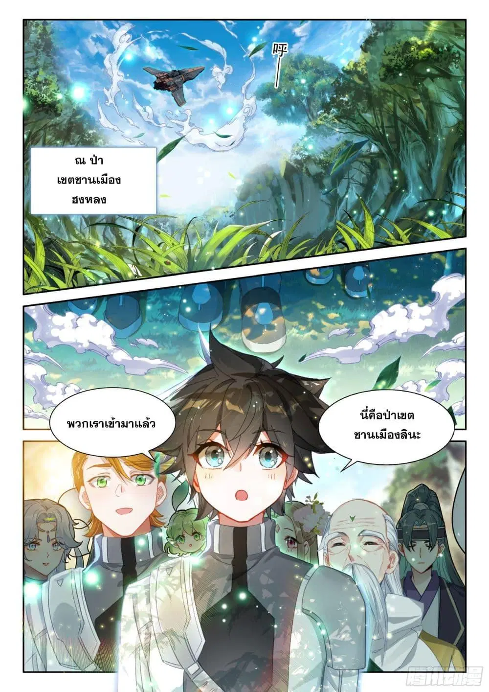Douluo Dalu IV: Zhongji Douluo ตอนที่ 433 หน้า 3