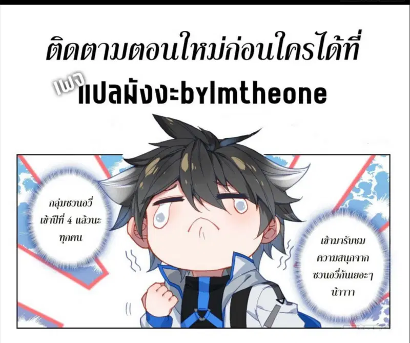Douluo Dalu IV: Zhongji Douluo ตอนที่ 439 หน้า 3
