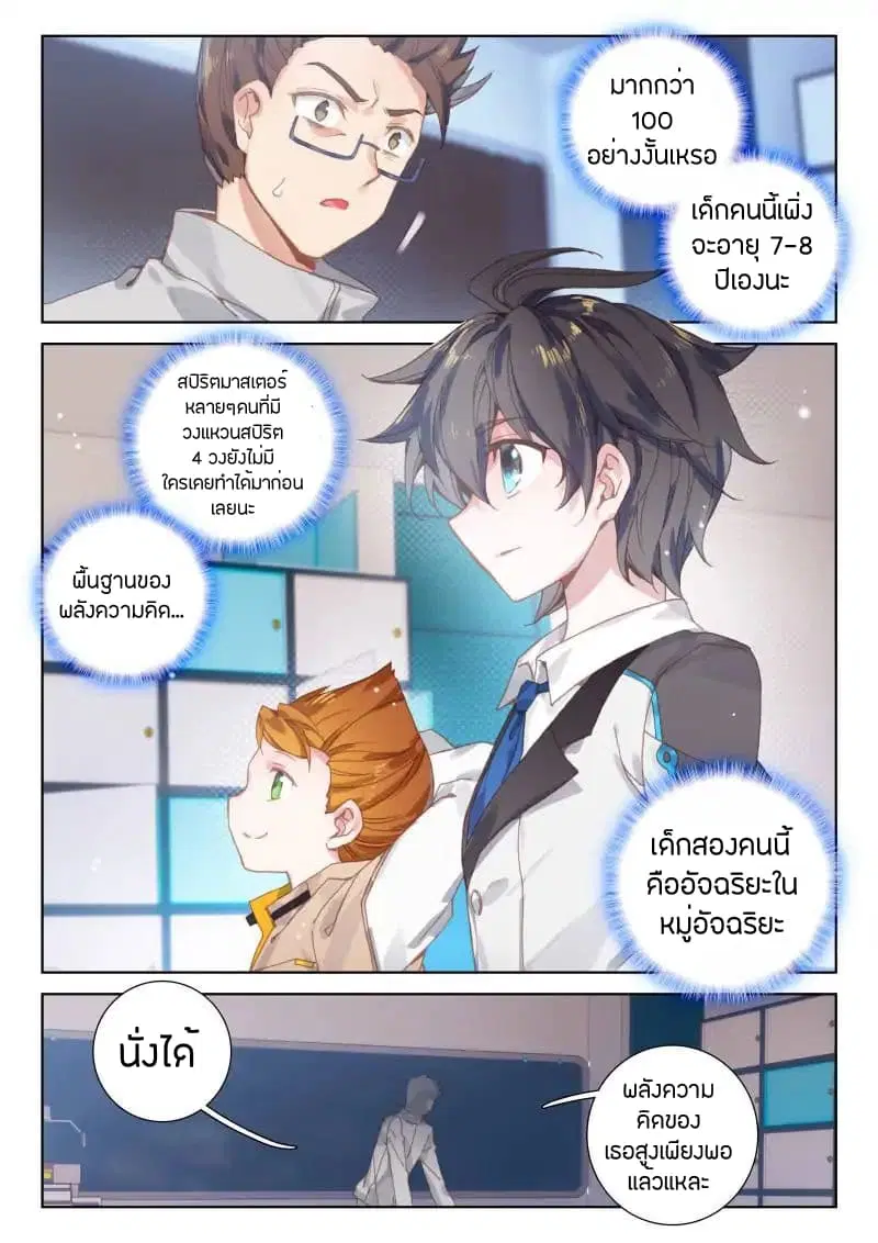 Douluo Dalu IV: Zhongji Douluo ตอนที่ 44 หน้า 1