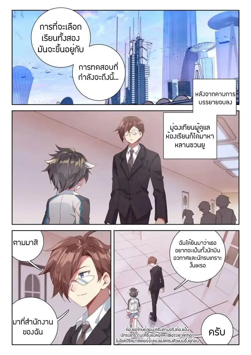 Douluo Dalu IV: Zhongji Douluo ตอนที่ 44 หน้า 2