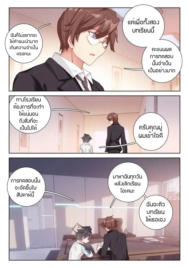 Douluo Dalu IV: Zhongji Douluo ตอนที่ 44 หน้า 3