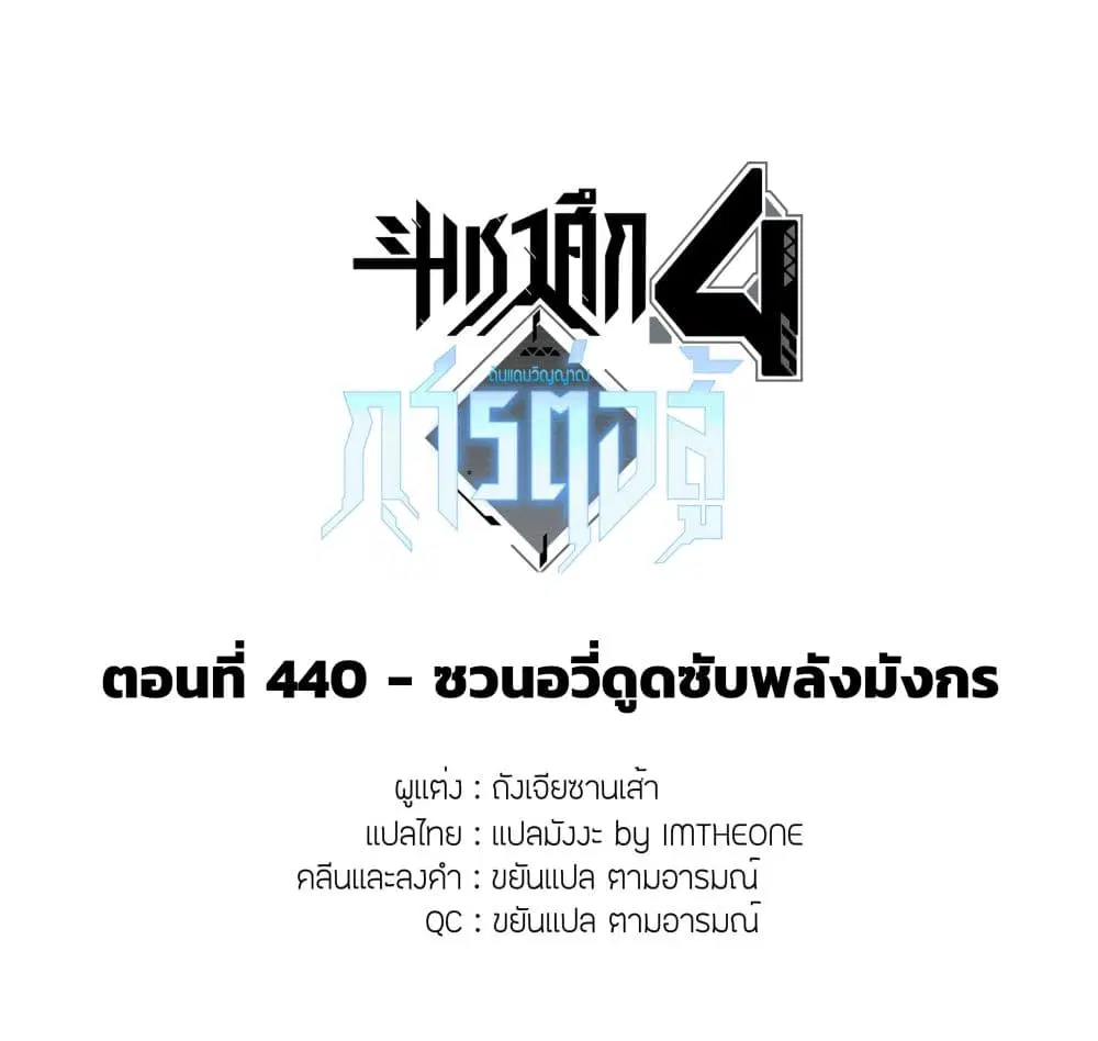 Douluo Dalu IV: Zhongji Douluo ตอนที่ 440 หน้า 2
