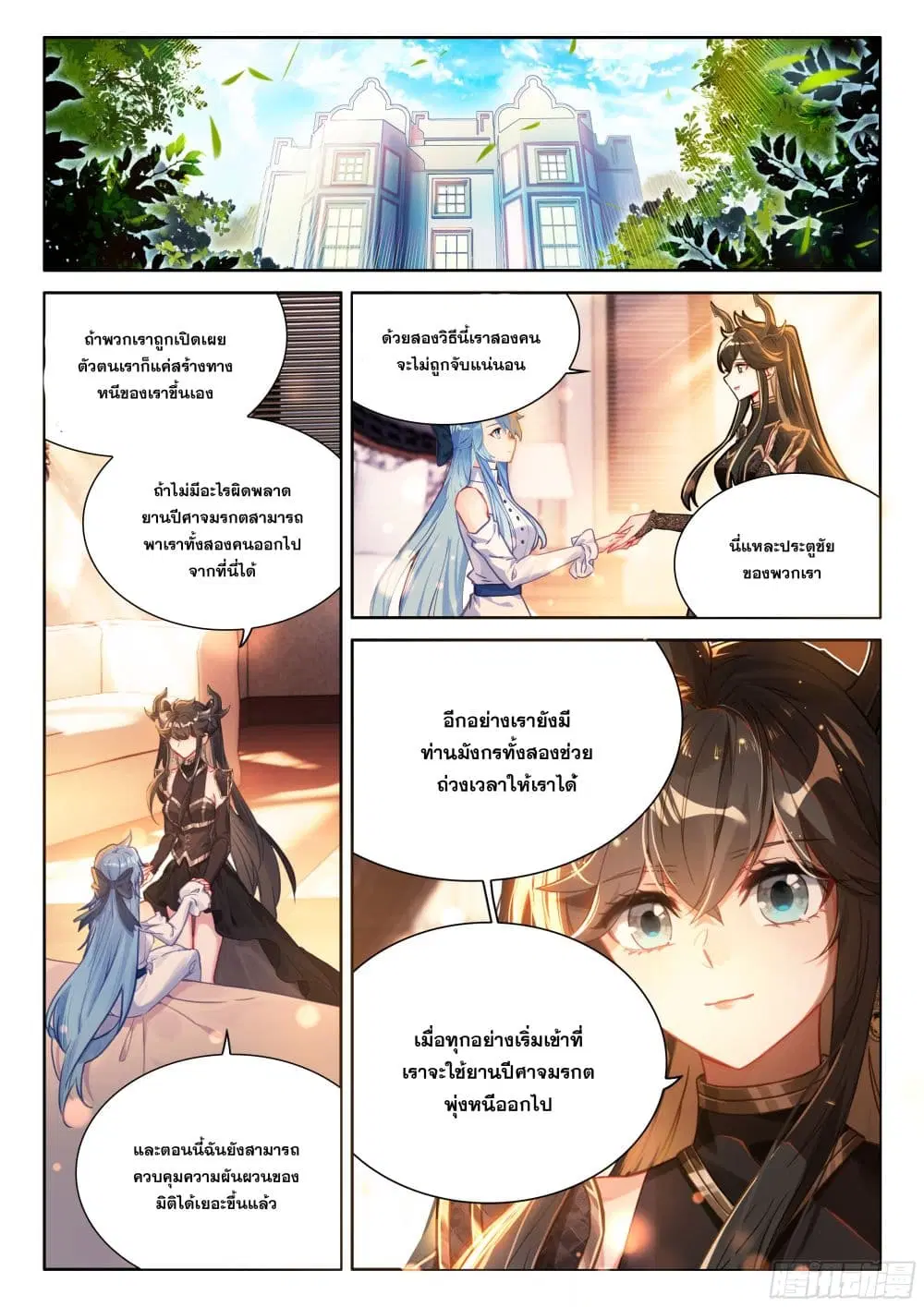 Douluo Dalu IV: Zhongji Douluo ตอนที่ 442 หน้า 3
