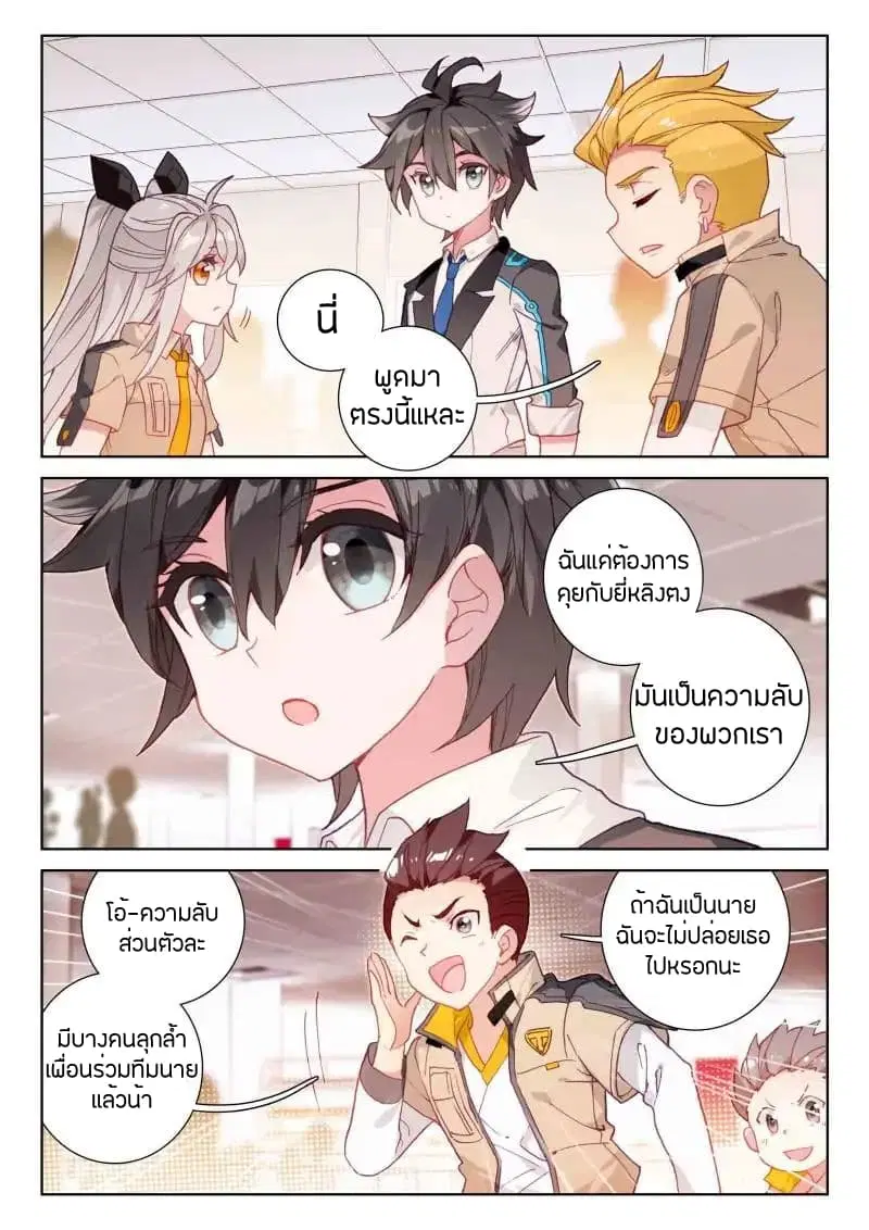 Douluo Dalu IV: Zhongji Douluo ตอนที่ 50 หน้า 1