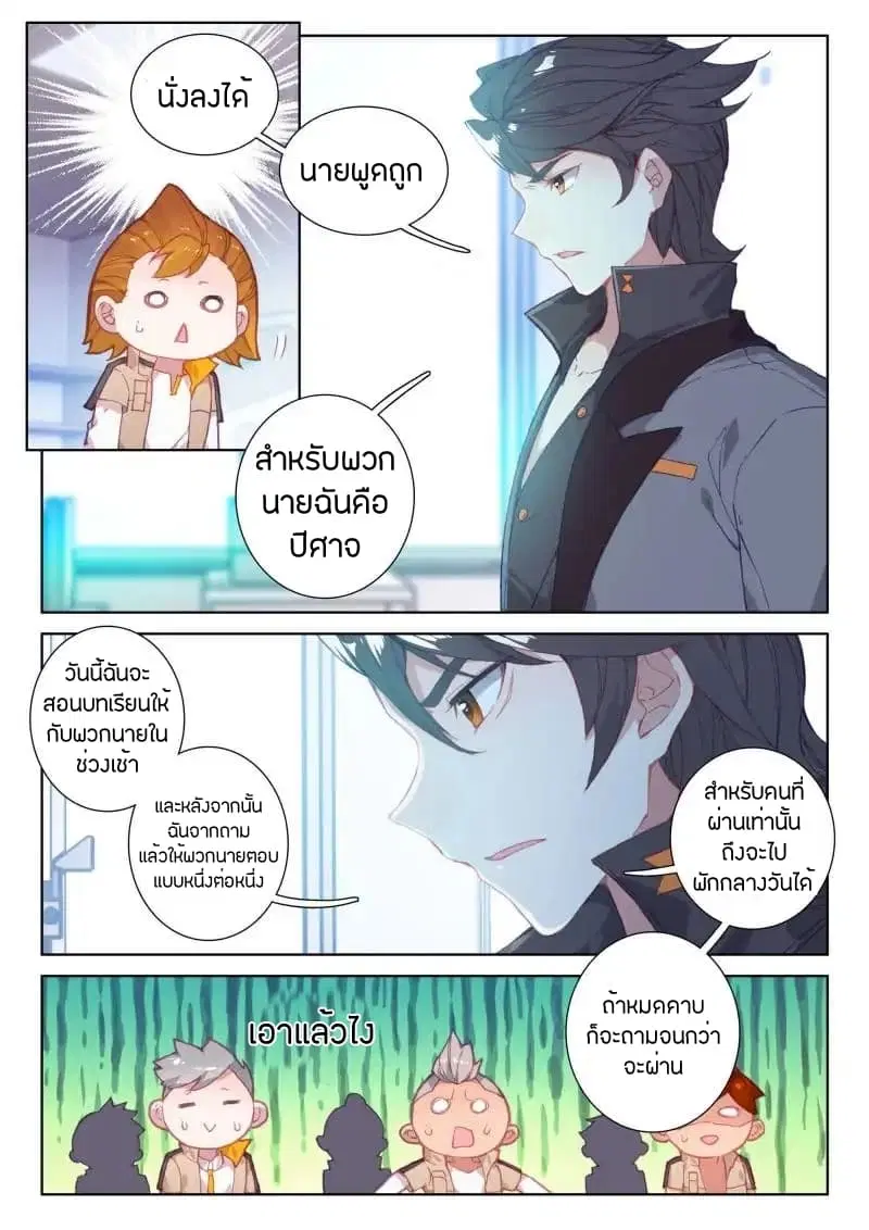 Douluo Dalu IV: Zhongji Douluo ตอนที่ 52 หน้า 3