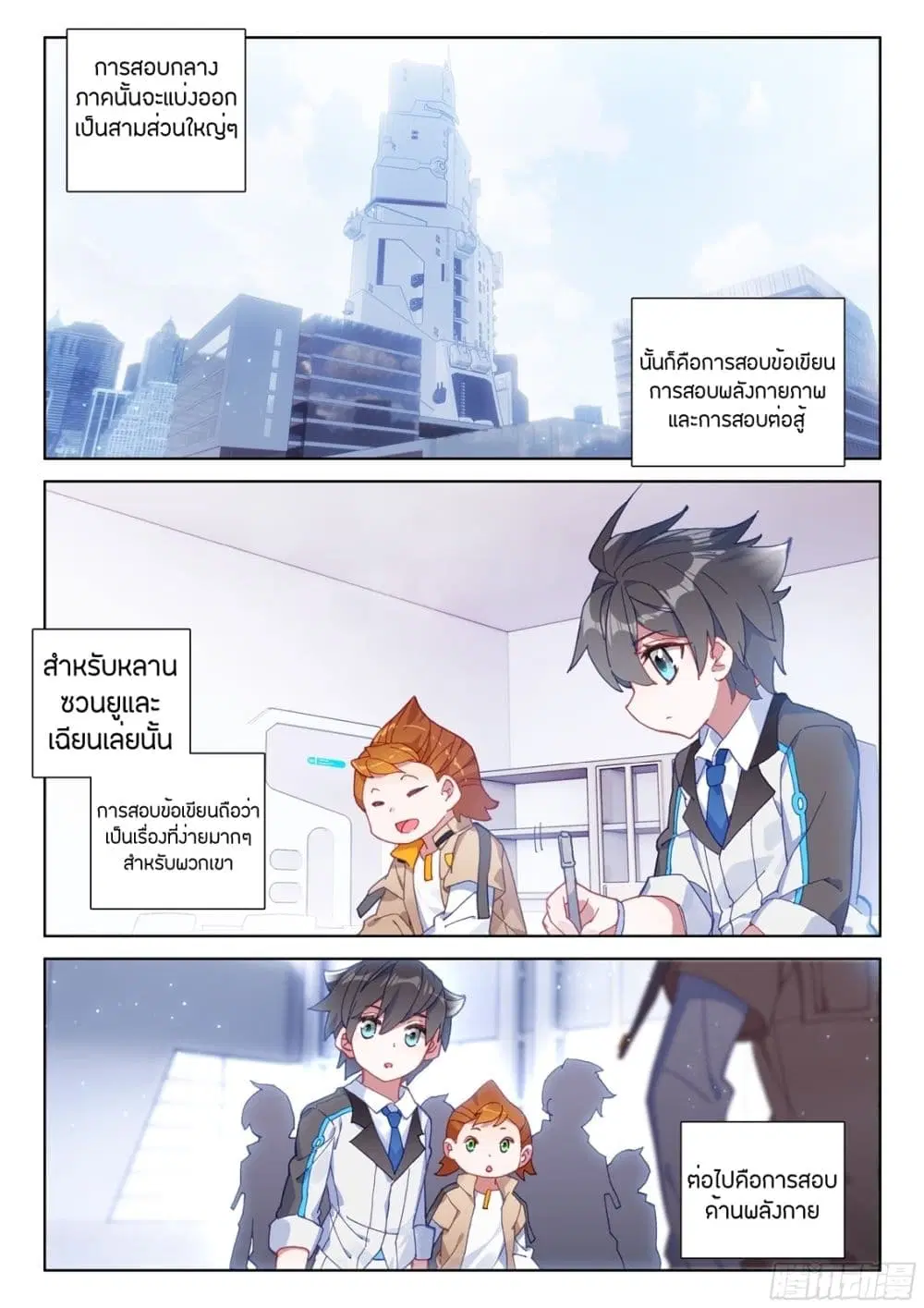 Douluo Dalu IV: Zhongji Douluo ตอนที่ 55 หน้า 2