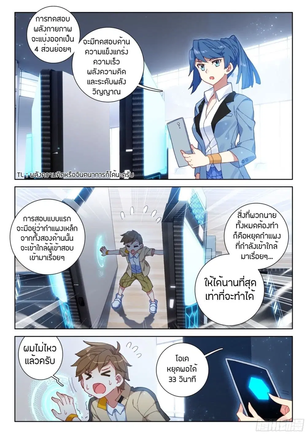 Douluo Dalu IV: Zhongji Douluo ตอนที่ 55 หน้า 3
