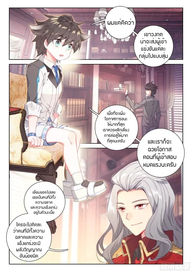 Douluo Dalu IV: Zhongji Douluo ตอนที่ 61 หน้า 2
