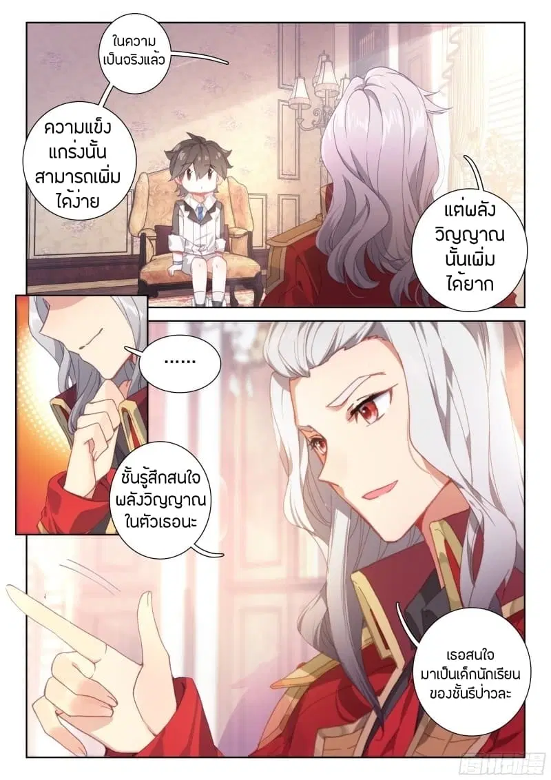 Douluo Dalu IV: Zhongji Douluo ตอนที่ 61 หน้า 3