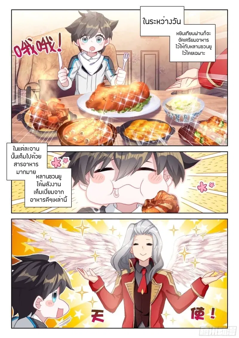 Douluo Dalu IV: Zhongji Douluo ตอนที่ 63 หน้า 2