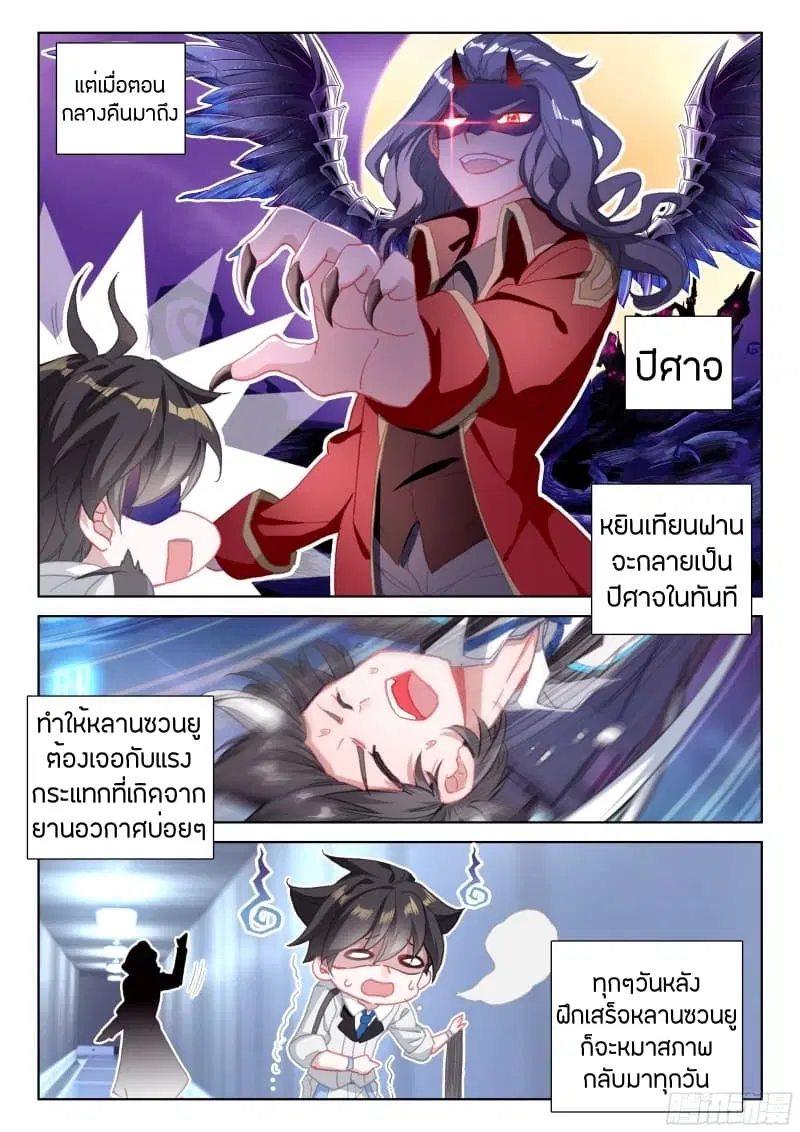Douluo Dalu IV: Zhongji Douluo ตอนที่ 63 หน้า 3