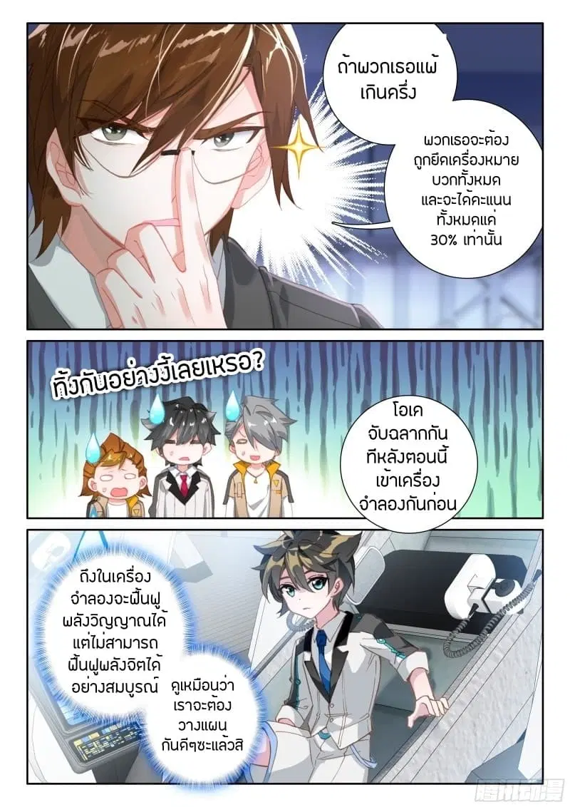 Douluo Dalu IV: Zhongji Douluo ตอนที่ 65 หน้า 3