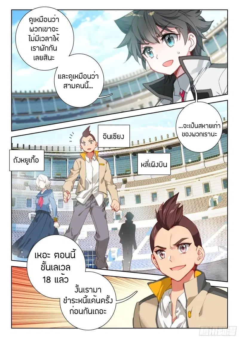 Douluo Dalu IV: Zhongji Douluo ตอนที่ 66 หน้า 3