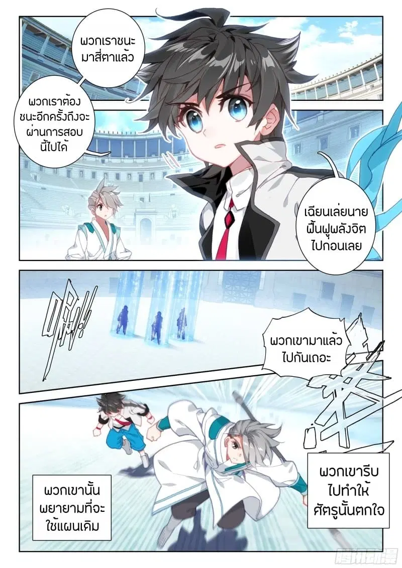 Douluo Dalu IV: Zhongji Douluo ตอนที่ 68 หน้า 2