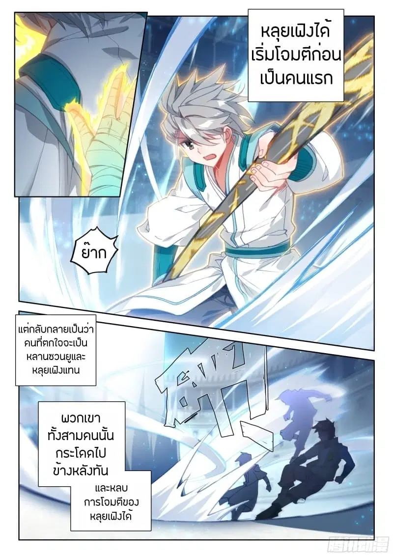 Douluo Dalu IV: Zhongji Douluo ตอนที่ 68 หน้า 3