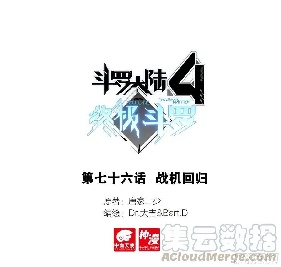Douluo Dalu IV: Zhongji Douluo ตอนที่ 76 หน้า 1