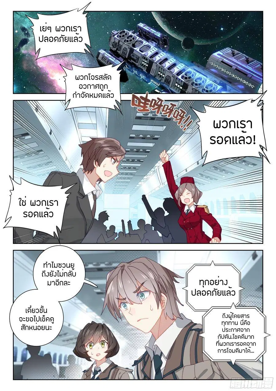 Douluo Dalu IV: Zhongji Douluo ตอนที่ 76 หน้า 2