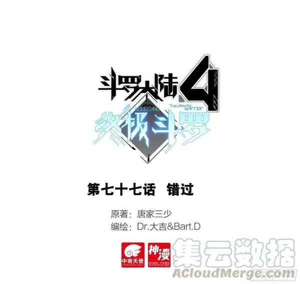 Douluo Dalu IV: Zhongji Douluo ตอนที่ 77 หน้า 1