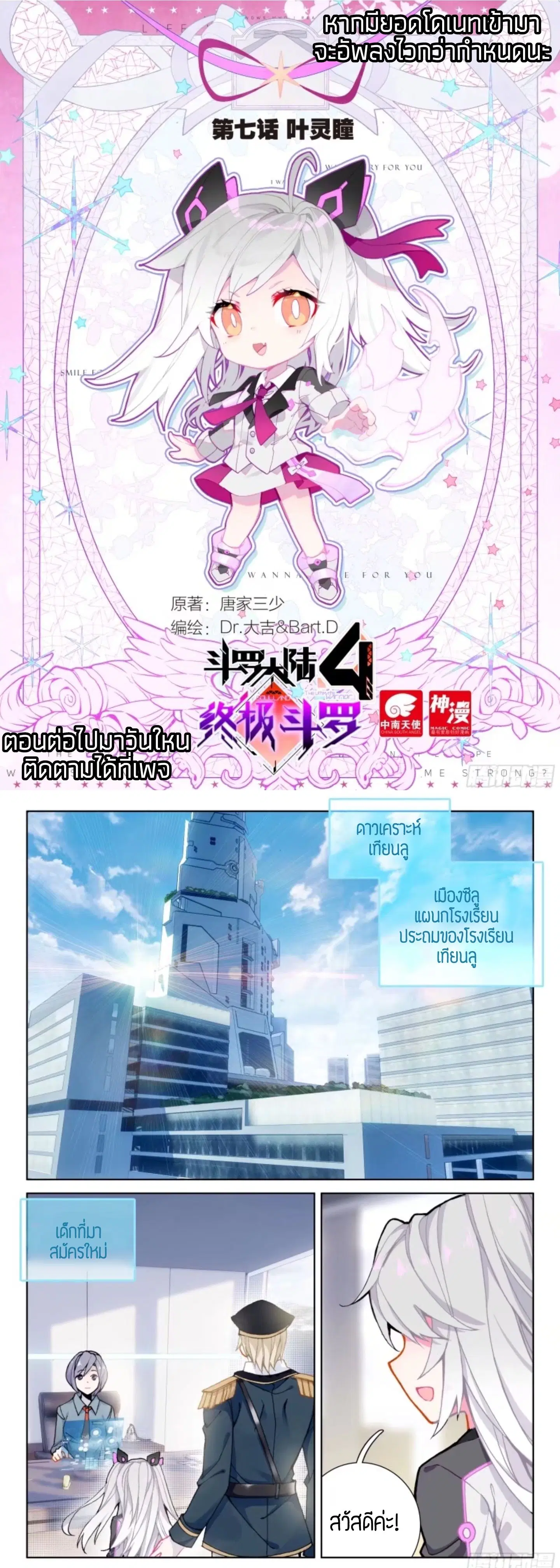 Douluo Dalu IV: Zhongji Douluo ตอนที่ 8 หน้า 1