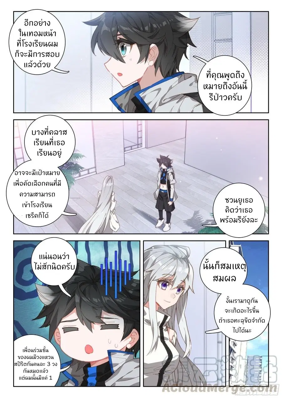 Douluo Dalu IV: Zhongji Douluo ตอนที่ 81 หน้า 3