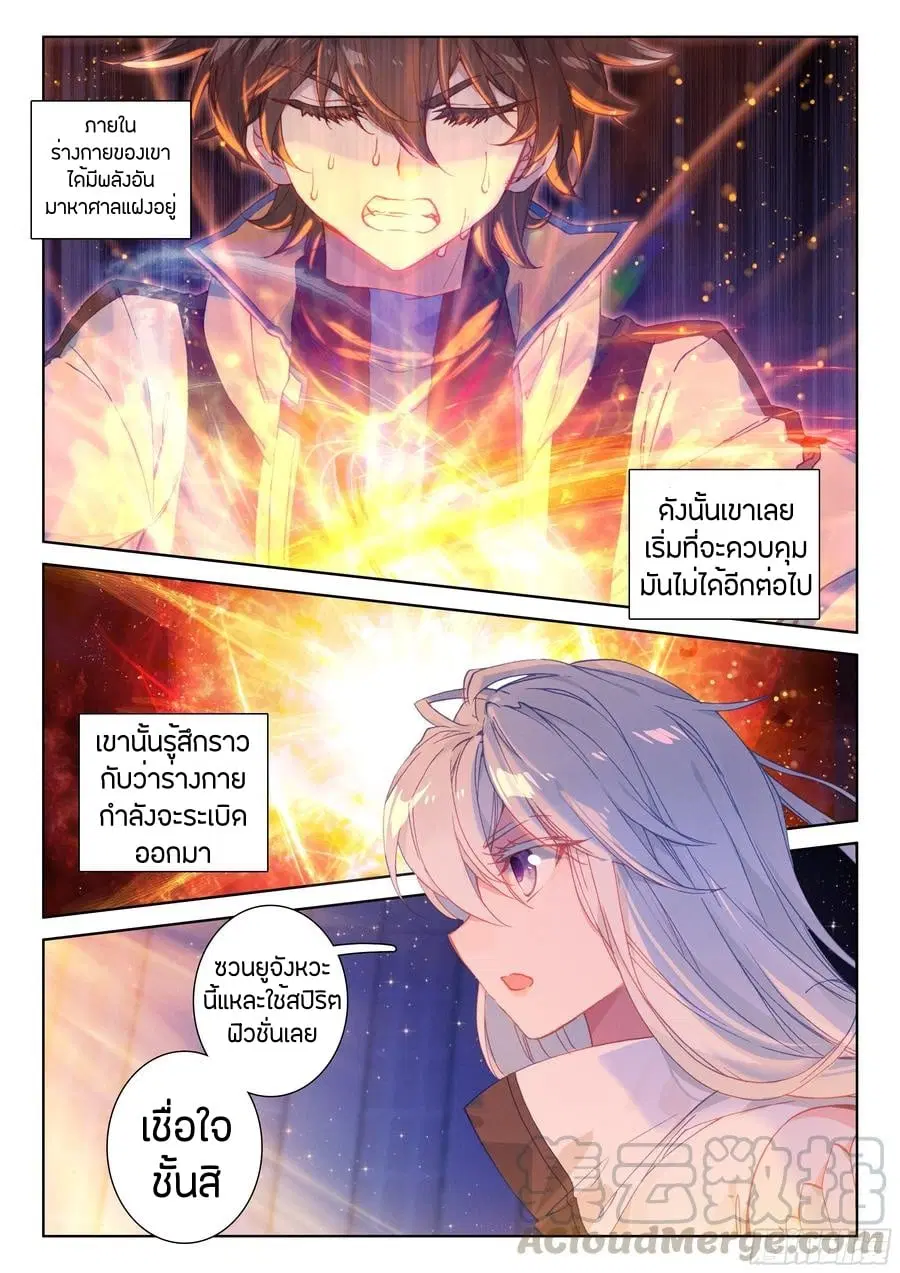 Douluo Dalu IV: Zhongji Douluo ตอนที่ 82 หน้า 3