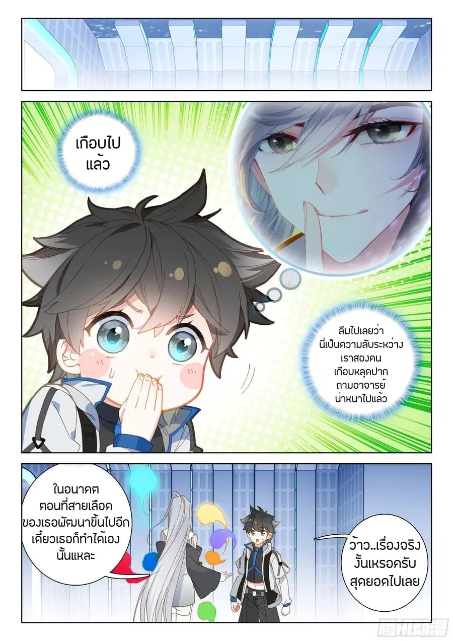 Douluo Dalu IV: Zhongji Douluo ตอนที่ 84 หน้า 2