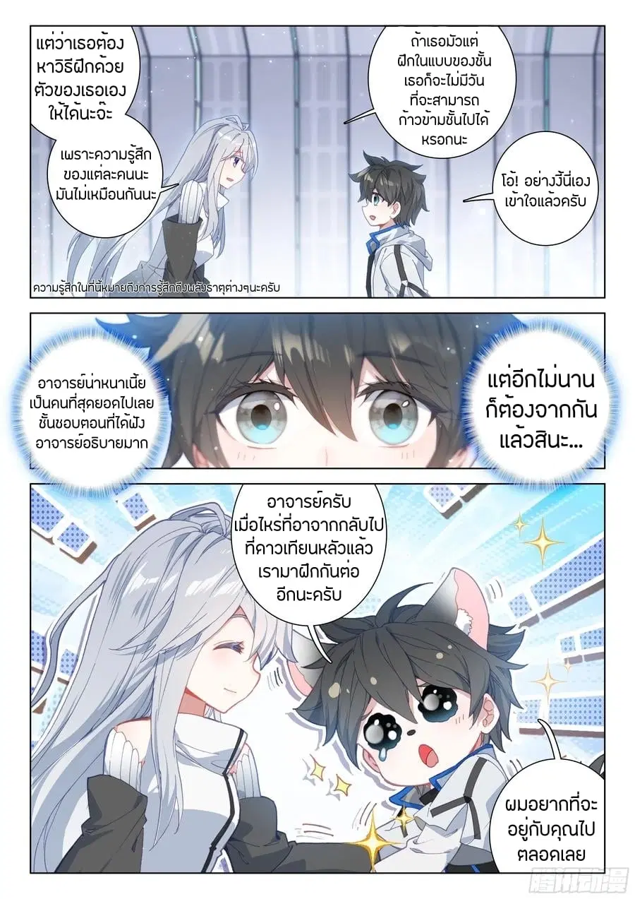Douluo Dalu IV: Zhongji Douluo ตอนที่ 84 หน้า 3