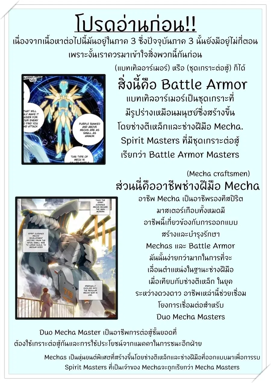 Douluo Dalu IV: Zhongji Douluo ตอนที่ 86 หน้า 1