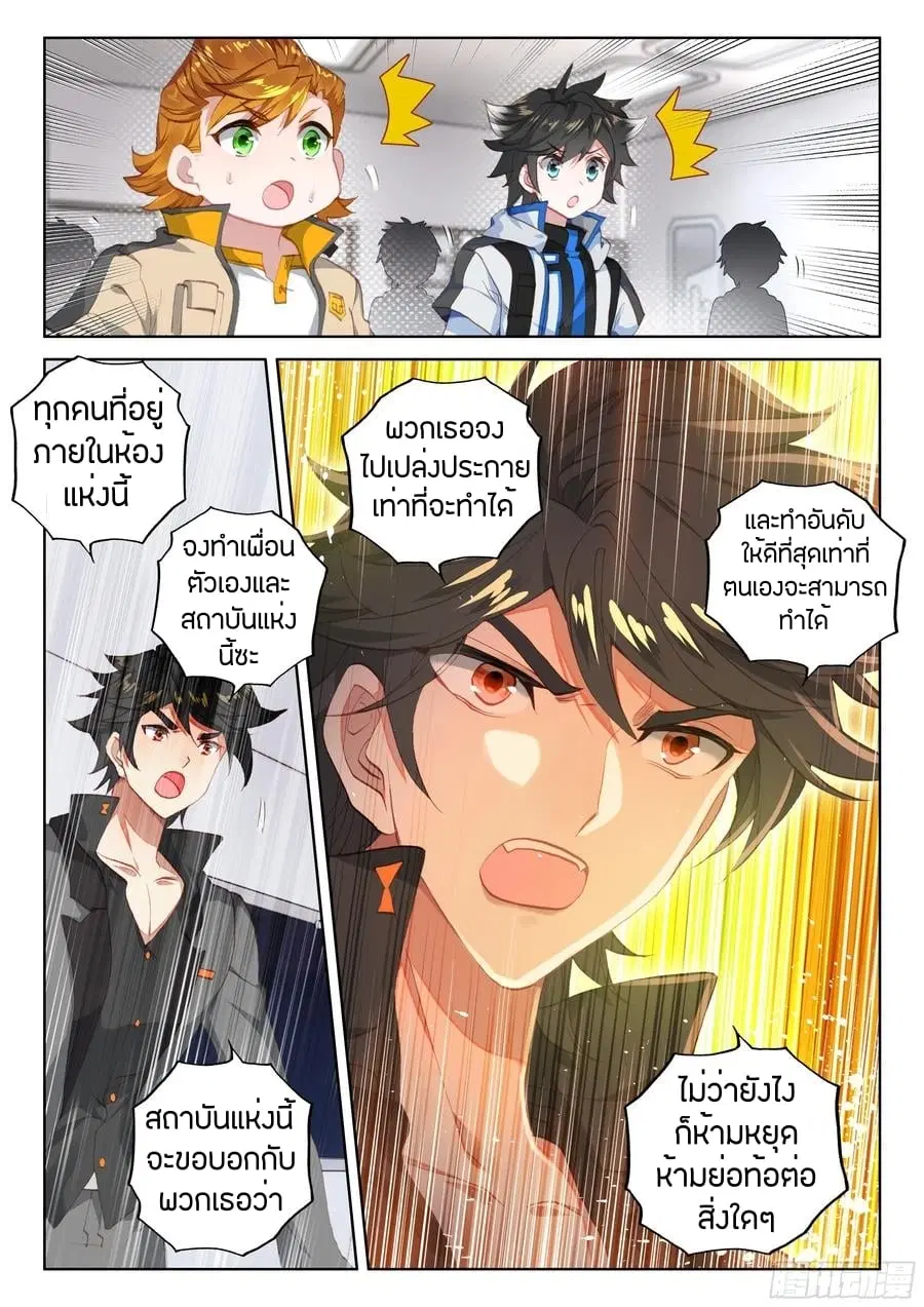 Douluo Dalu IV: Zhongji Douluo ตอนที่ 88 หน้า 3