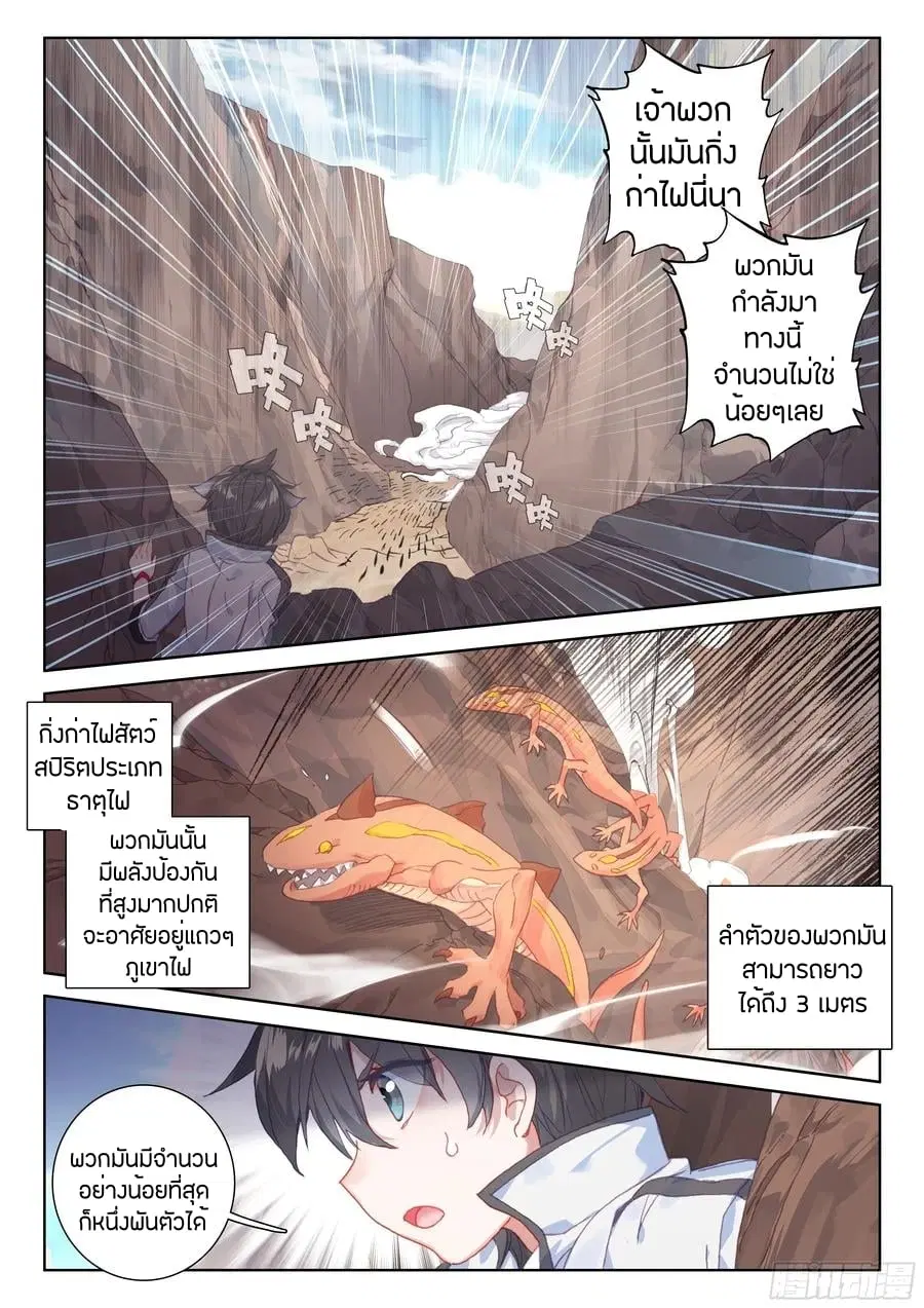 Douluo Dalu IV: Zhongji Douluo ตอนที่ 89 หน้า 2